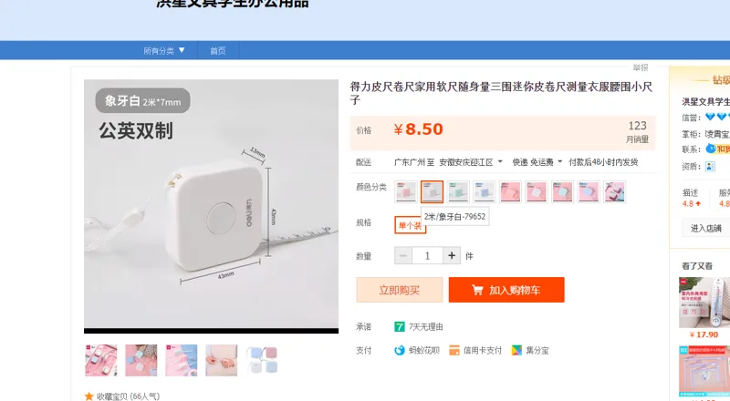 得力皮尺卷尺白色2m*7mm - 得力