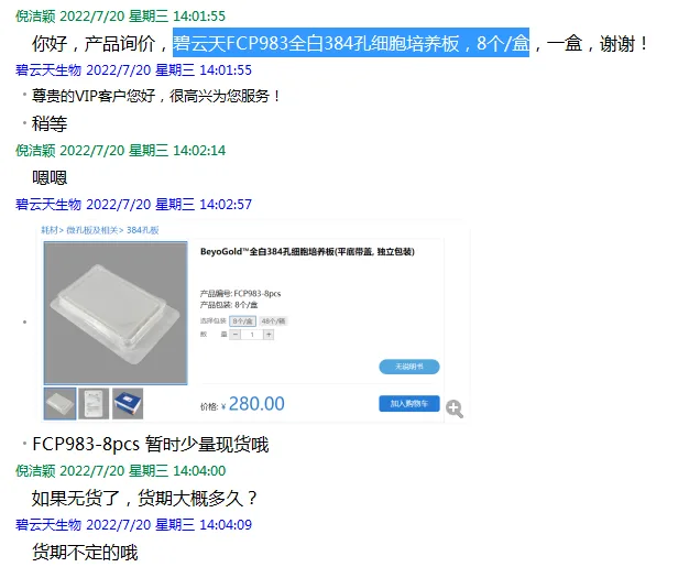 碧云天FCP983全白384孔细胞培养板8个/盒（盒） - Beyotime/碧云天