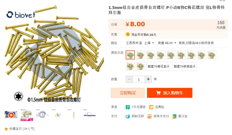 vegaALP5016.061.5x6mm钛合金皮质骨自攻螺钉[PRCL-ALPS]（个） - 玖梧精选