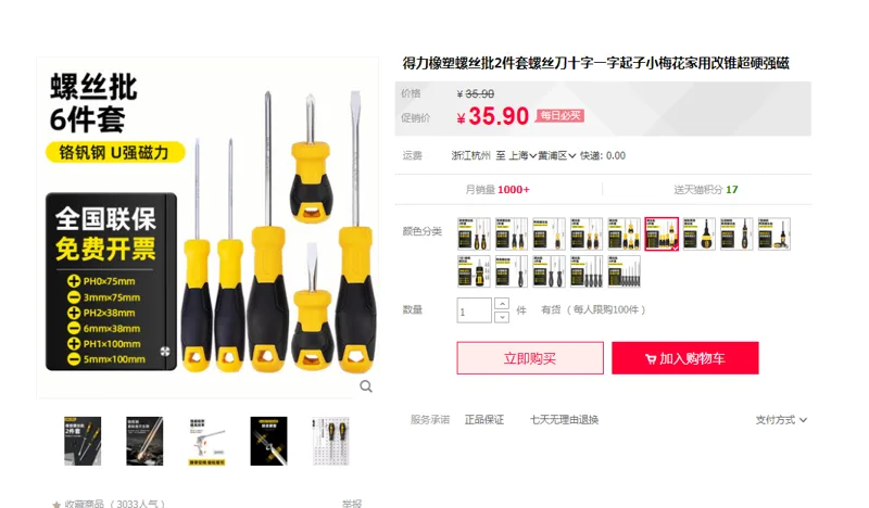 得力DL260002B螺丝批6件套装(套） - 得力