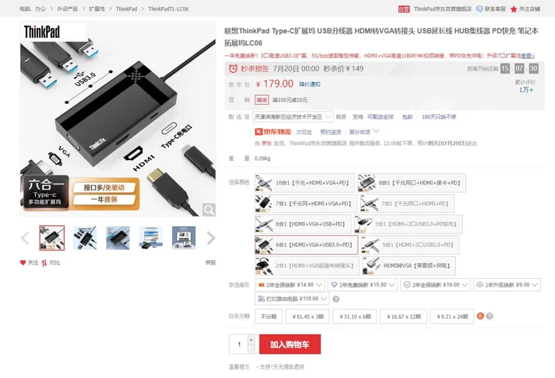 联想ThinkPad/Type-C扩展坞TL-LC06（个） - 联想