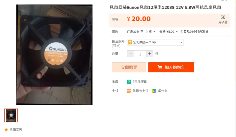 佳轩12厘米1203812V6.8W两线风扇（个） - 玖梧精选
