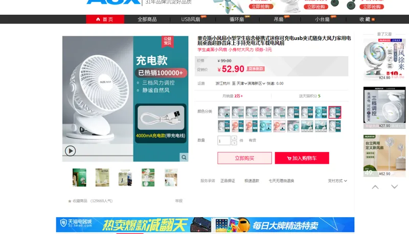 奥克斯小风扇小型学生宿舍便携式-冰川白升级款4000毫安充电款（台） - 奥克斯