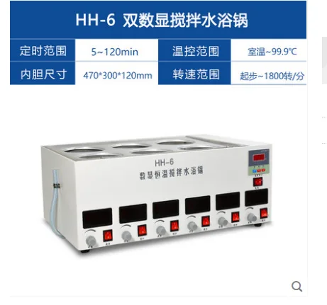 HH-246电热恒温水浴锅6孔数显磁力搅拌（台） - 玖梧精选