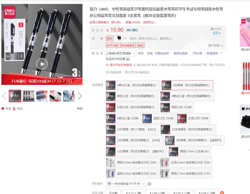 得力3支黑笔（附20支原装黑笔芯） - 得力