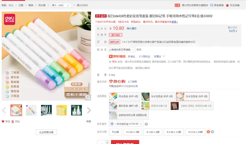 得力马卡龙色系白杆6色/盒33002 - 得力