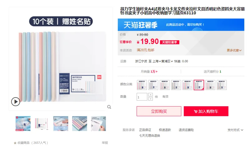 得力学生抽杆夹【加厚】10只装【莫兰迪色系】水滴杆-内含5色63113（组） - 得力