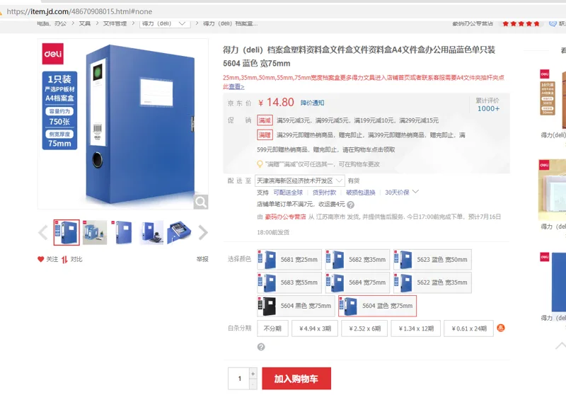 得力档案盒A4单只装5604蓝色宽75mm - 得力