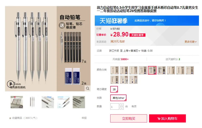 得力S331-1A自动铅笔金属笔5支0.5（组） - 得力