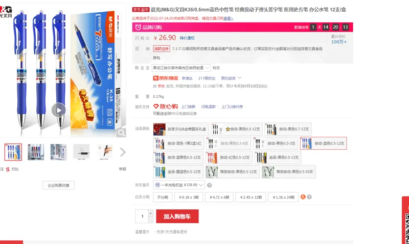 晨光K35/0.5mm蓝色中性笔12支/盒 - 晨光