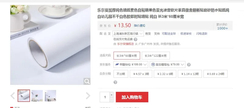 国产-YYR纯白墙纸,长3米*宽60cm(卷) - 国产