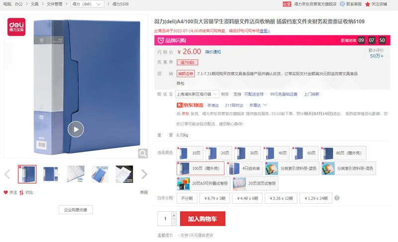 得力A4/100页活页收纳册 - 得力