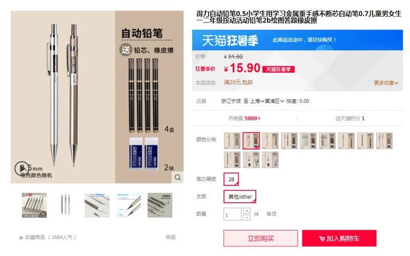 得力S331-1A自动铅笔金属笔两只0.5mm（盒） - 得力