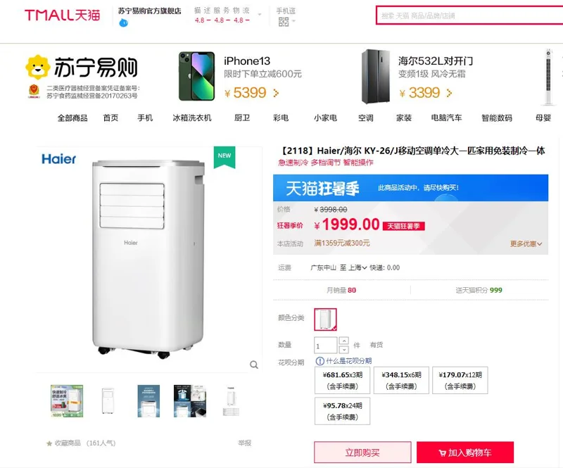 Haier/海尔KY-26/J移动空调单冷大一匹家用免装制冷一体（台） - 海尔