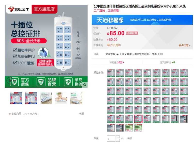 公牛插座过载3m-605（个） - 美国3M