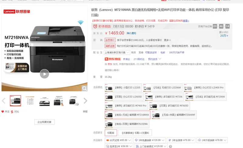 联想M7216NWA黑白激光有线网络+无线WiFi打印多功能一体机 - 联想