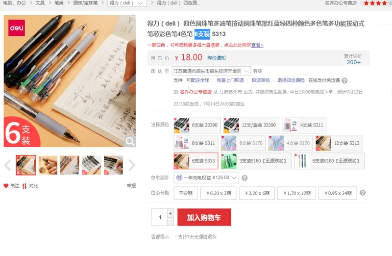 得力四色圆珠笔S313-6支装（组） - 得力