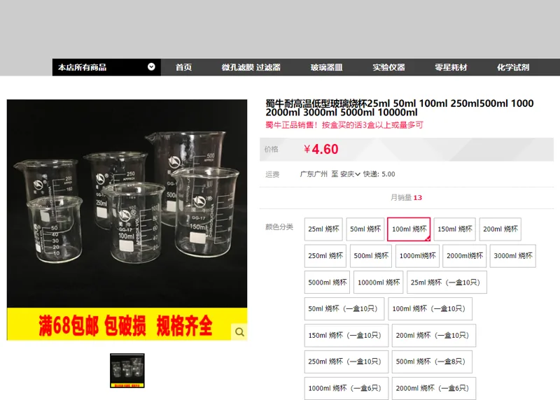 蜀牛低型烧杯100ml/个 - 蜀牛