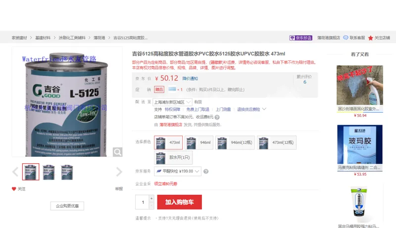 薄荷港UPVC胶水473ml（罐） - 美国3M