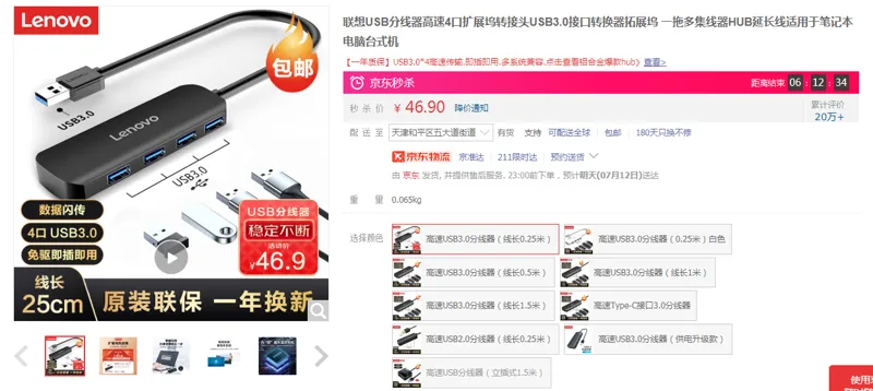 联想100005457634高速USB3.0分线器（线长0.25米）（个） - 联想