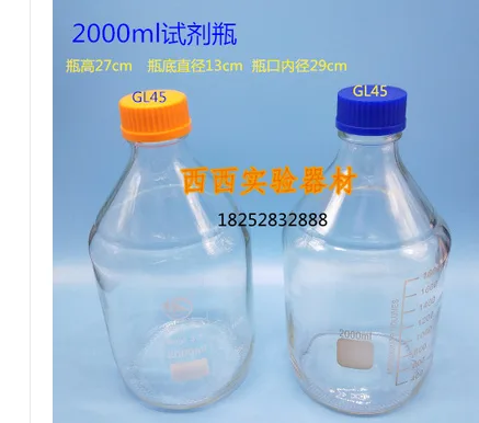 高硼透明玻璃试剂瓶2000ml螺口蓝盖非蜀牛（个） - 蜀牛