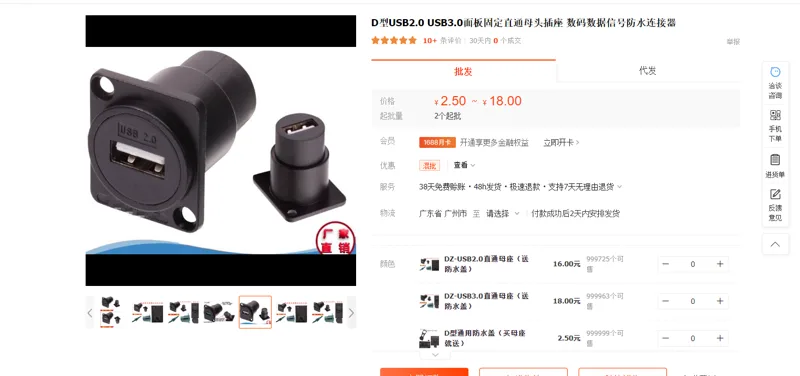 DZ-USB2.0直通母座（个） - 国产