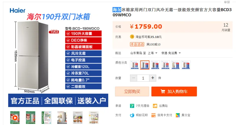 海尔BCD-190WMCO190升双面冰箱玻璃面板（台） - 海尔