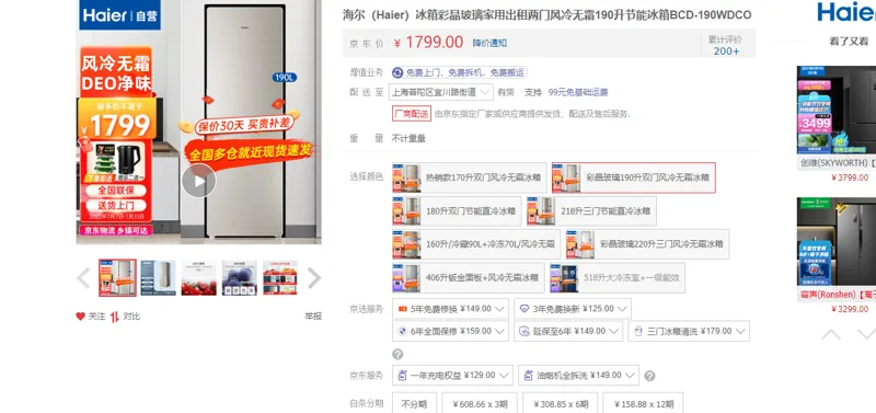 海尔-冰箱彩晶玻璃家用出租两门风冷无霜190升节能冰箱BCD-190WDCO（台） - 海尔