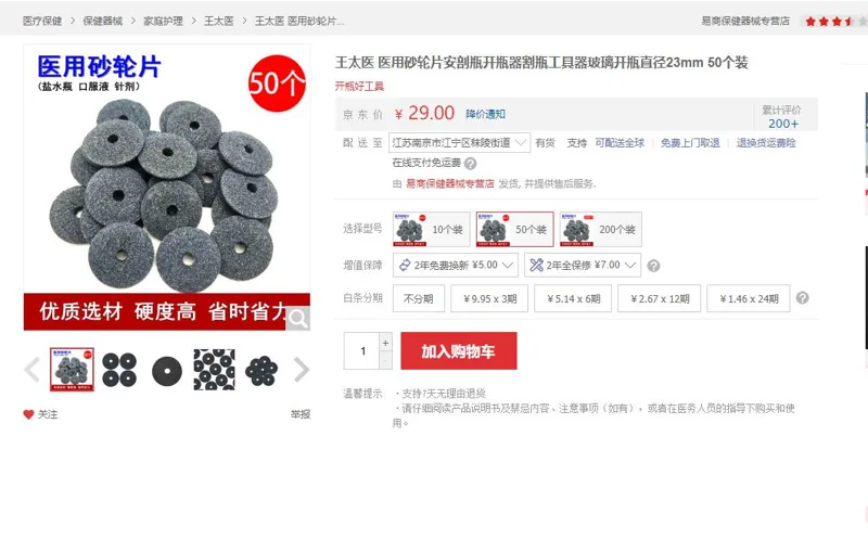 王太医医用砂轮片安剖瓶开瓶器开瓶直径23mm50个装（件） - 美国3M