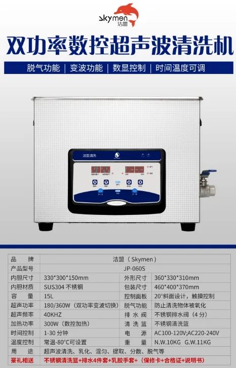 洁盟JP-060S超声波清洗仪（台） - 洁盟