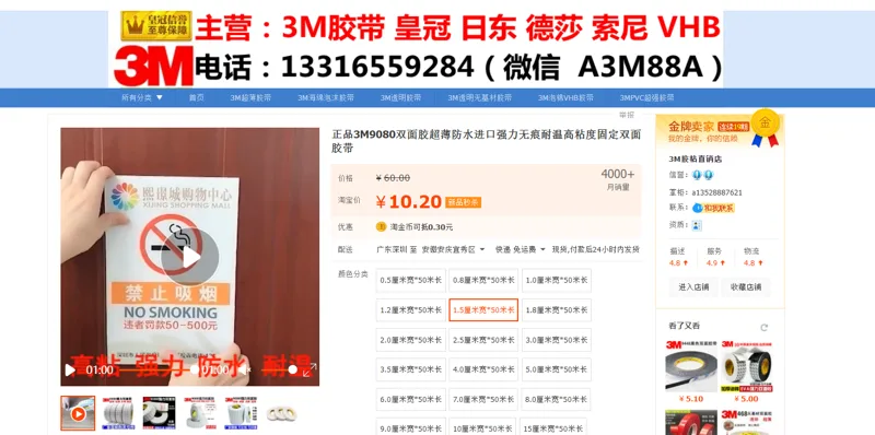 3M/9080双面胶1.5厘米宽*50米长(个) - 美国3M
