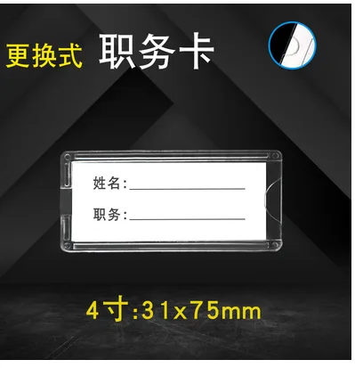 3寸横条职务卡相框配4寸职位牌（张） - 玖梧精选