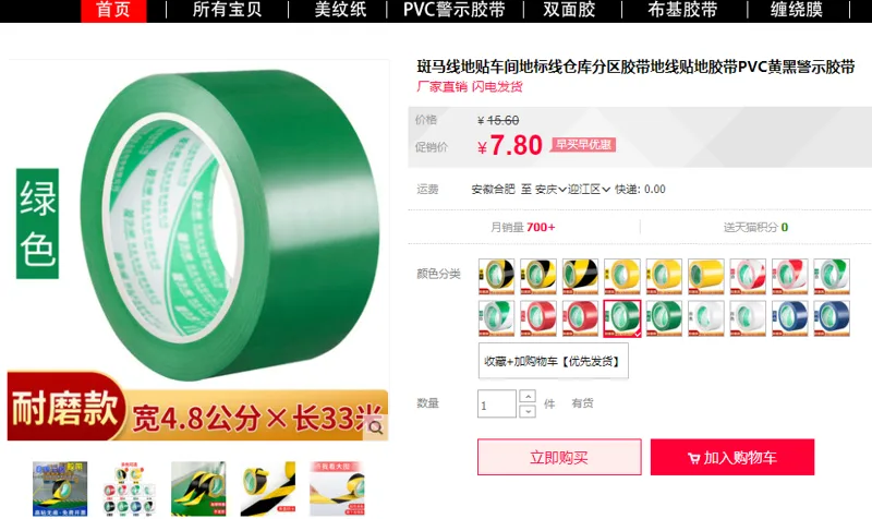 优匠警示胶带4.8cm*33m绿色 - 美国3M