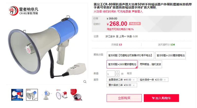 雷公王CR-80喇叭扬声器官方标配+2600毫安锂电池蓝色（个） - 玖梧精选