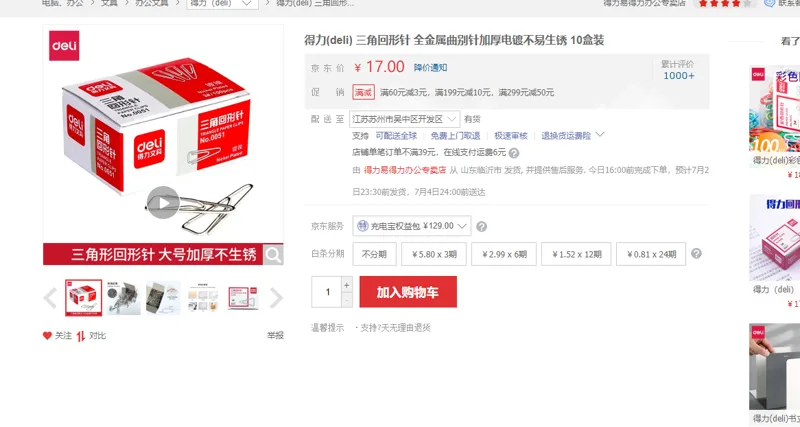 得力三角回形针10盒装 - 得力