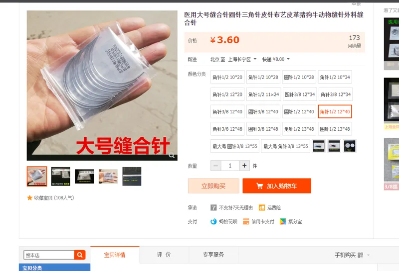 医用大号缝合针角针1/2 12*40（包） - 玖梧精选