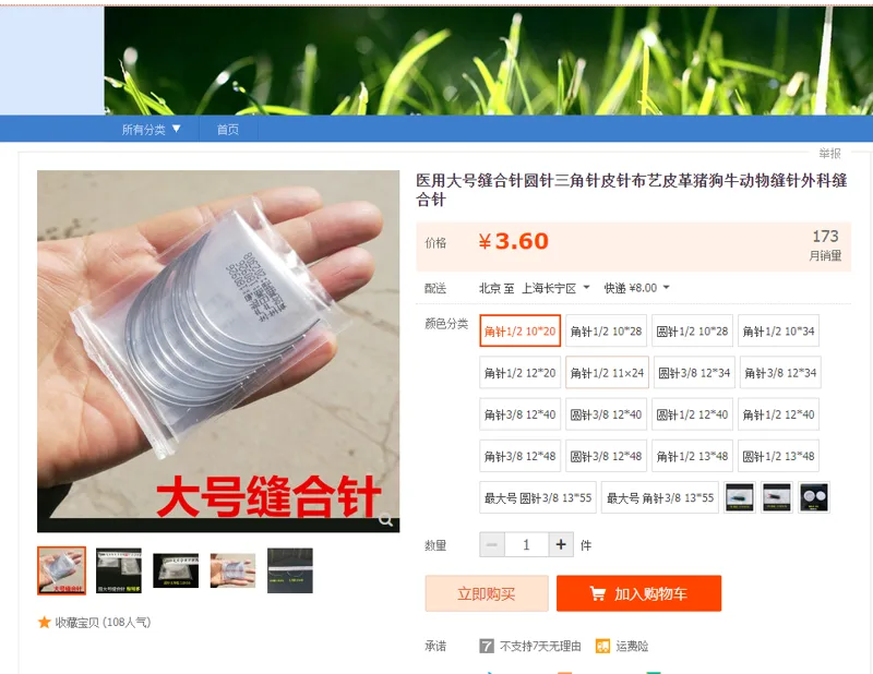 医用大号缝合针-圆针1/2-12*40(包） - 玖梧精选