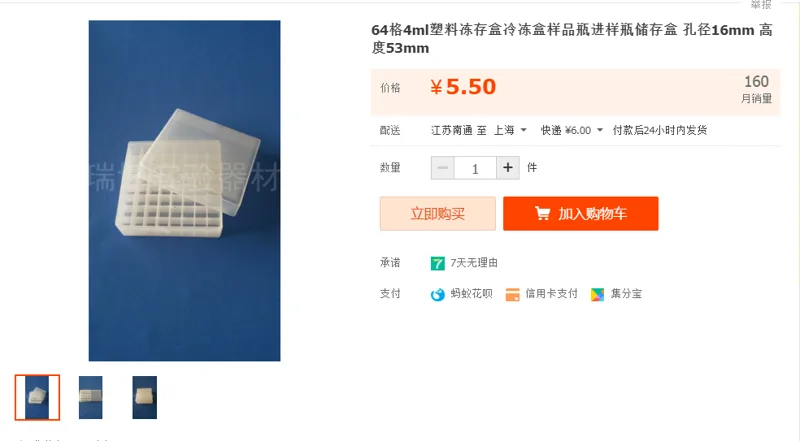 瑞博实验64格4ml塑料冻存盒（个） - 玖梧精选