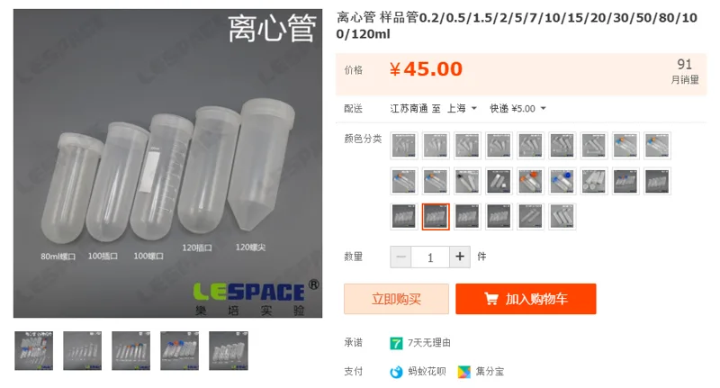 乐培LP-LC100ml离心管100ml插口30只/包（包） - 玖梧精选