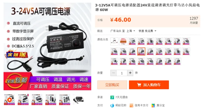 雄达电源电源适配器3-24V5A带显示屏送母头线（个） - 玖梧精选