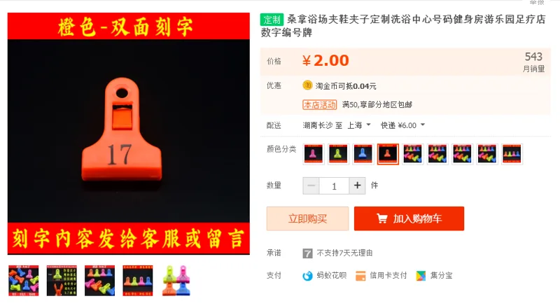 美美MM-SZMS数字编号牌橙色双面刻字（个） - 玖梧精选