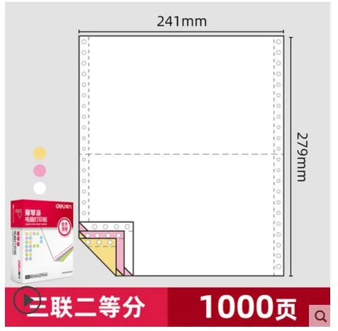 Deli/得力J241三联二等分1000页（本） - 得力