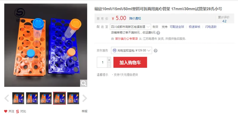 硕欣CX233029塑料可拆两用离心管架28孔小号（个） - 玖梧精选