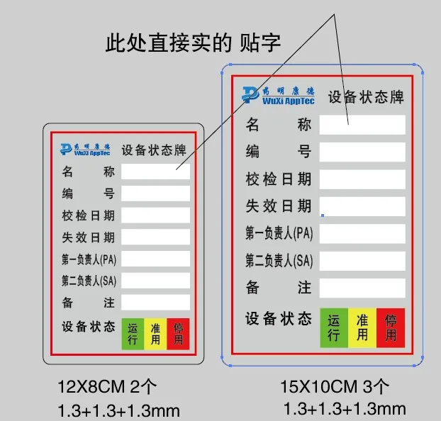 永旭定做设备标示牌15*10cm竖款（个） - 玖梧精选