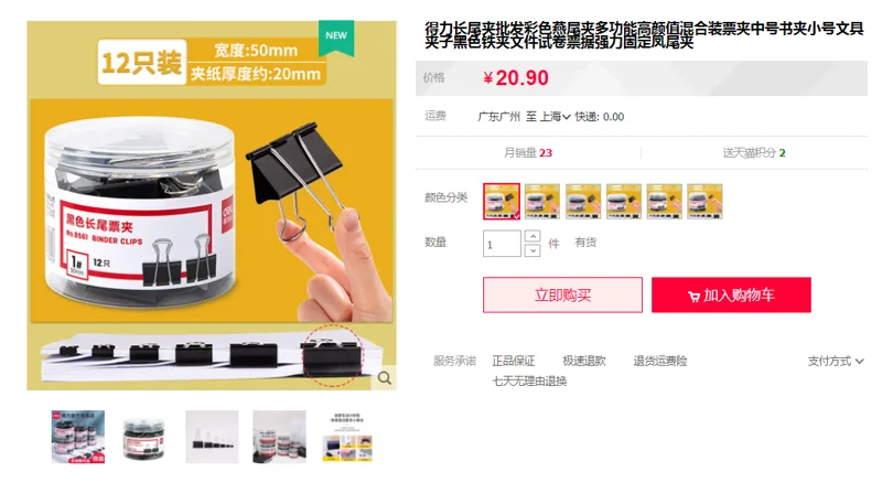 得力CWYY-2长尾夹50mm*12个/盒（盒） - 得力