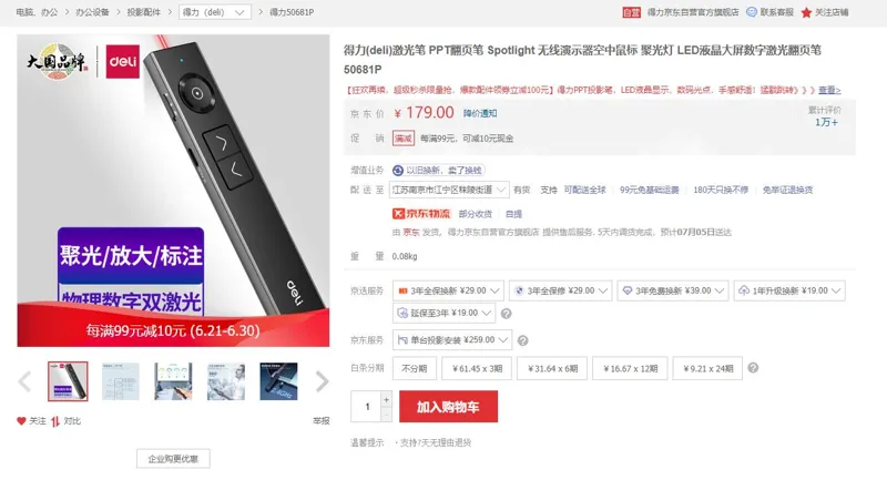 得力(deli)激光笔PPT翻页笔50681P（支） - 得力