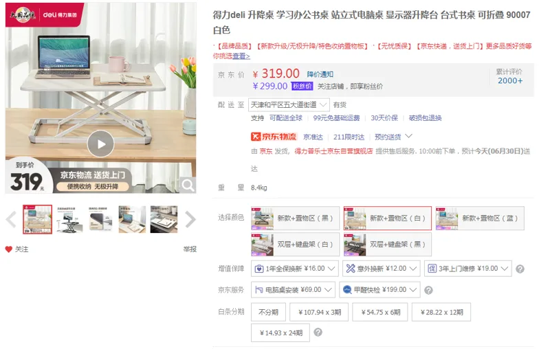 得力90007升降桌新款+置物区（白）（个） - 得力