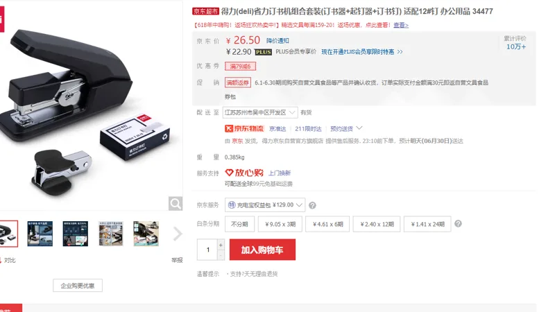 得力订书机组合套装(订书器+起钉器+订书钉) - 得力