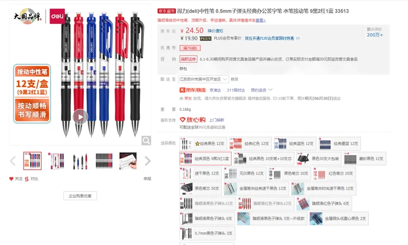 得力中性笔0.5mm子弹头9黑2红1蓝 - 得力