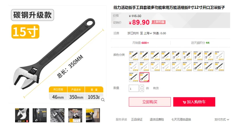 得力DL075H碳钢升级款黑活扳手15寸（把）